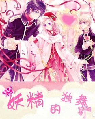 小魔仙跳舞